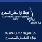 Maritime Transport Sector (MTS) – Alenxandria – Egypt