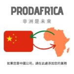 Maximizing Business Opportunities: The Power of ProdAfrica Business Directory for Chinese Companies in Africa